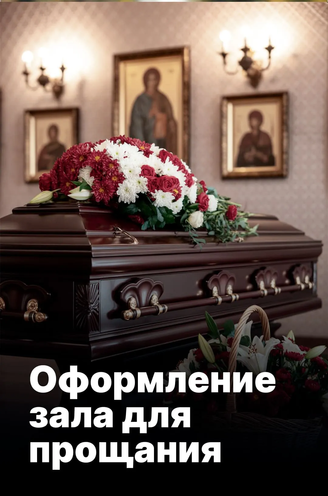 Живые цветы