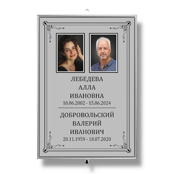 Арт. ТН 006 Двойные таблички Классика на могилу 25*36 см. С фото Серая На крест