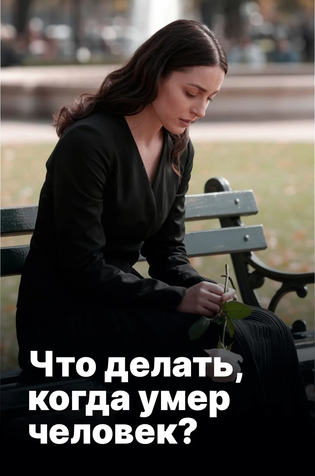 Первые действия