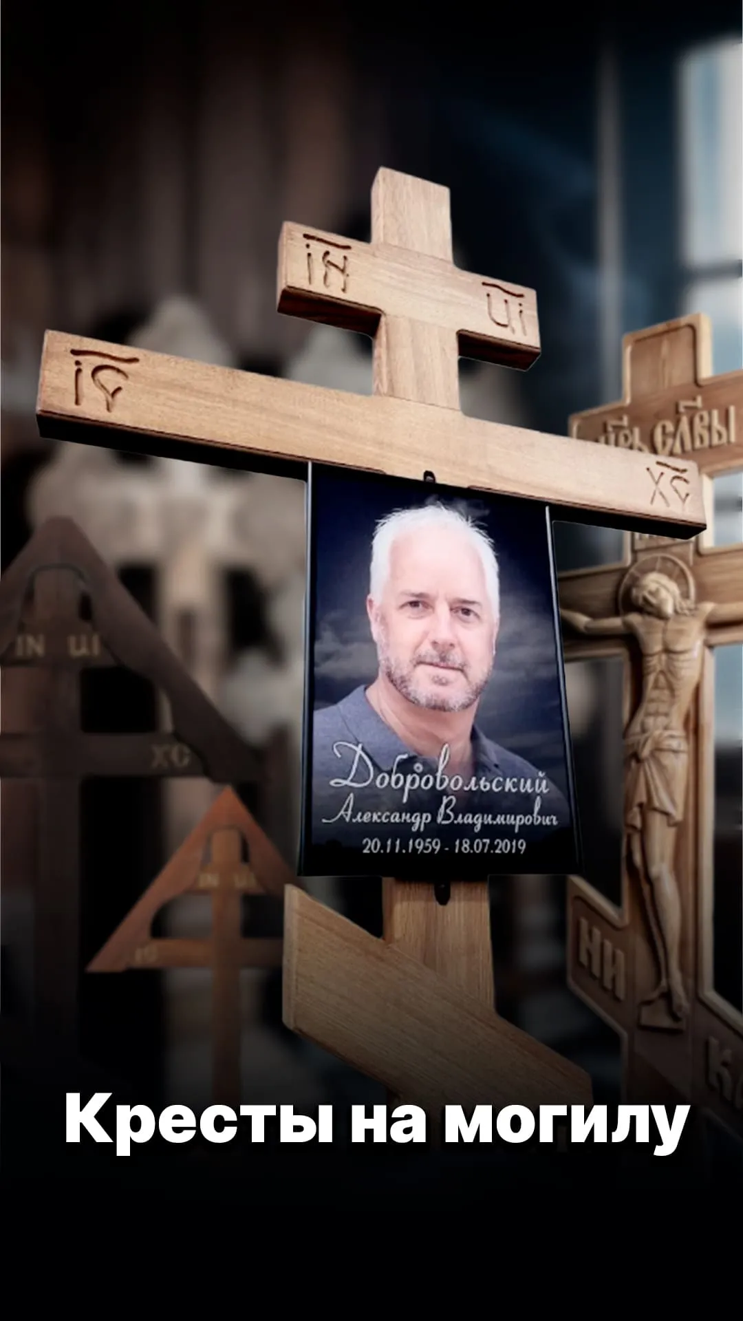Кресты на могилу из дерева и металла