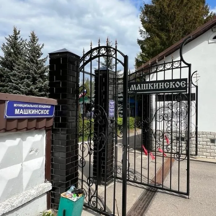 Ключевые слова: Машкинское кладбище, комплекс ритуальных услуг, копка могил, услуги захоронения, ритуальные услуги Москва.