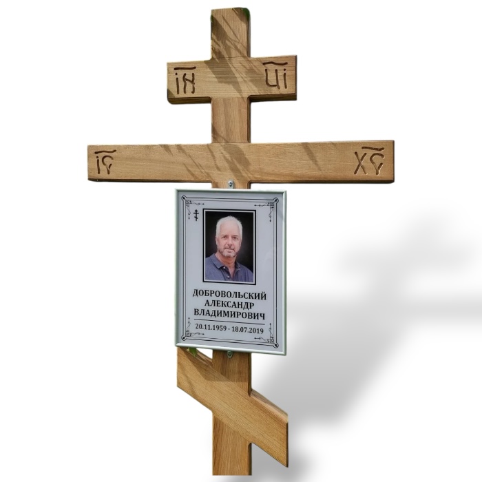 Табличка на крест с портретом и ФИО/ДАТЫ влагостойкая светлый