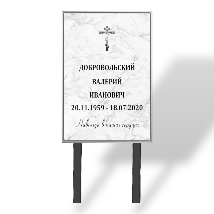 табличка памятник, табличка на могилу, табличка с фамилией и датами, мемориальная табличка, надгробная табличка, арт тн 021