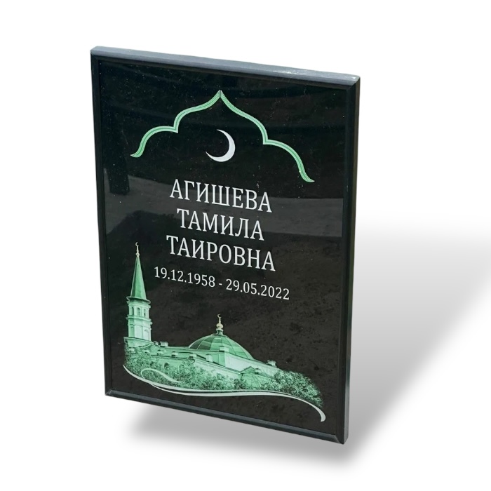 Мусульманские таблички