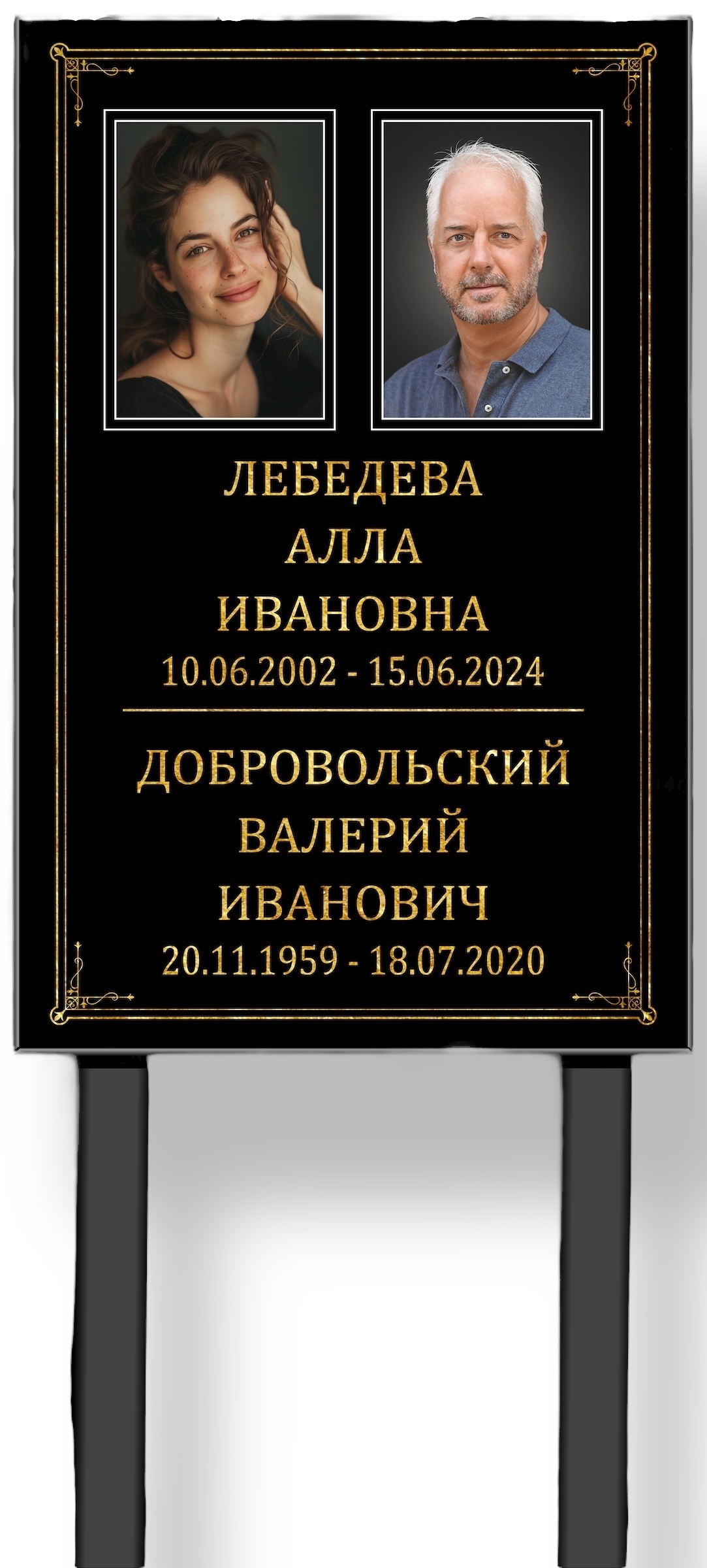 табличка двойная, табличка фио и даты, табличка классика с фото, табличка на могилу, мемориальная табличка, ритуальные изделия, надгробные таблички, табличка на ножках, артикул ТН 001