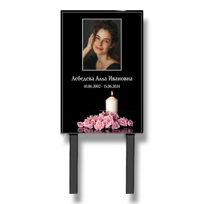 табличка памятник, табличка на могилу, табличка с фото, табличка с фамилией и датой, мемориальная табличка, надгробная табличка, арт тн 015