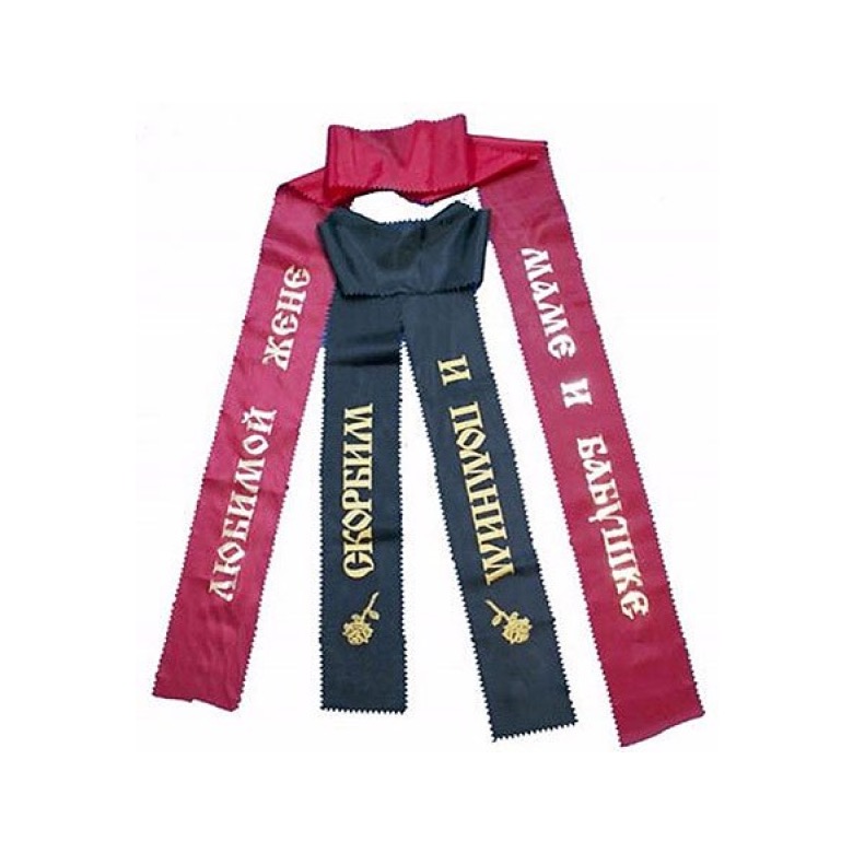 Ритуальные ленты