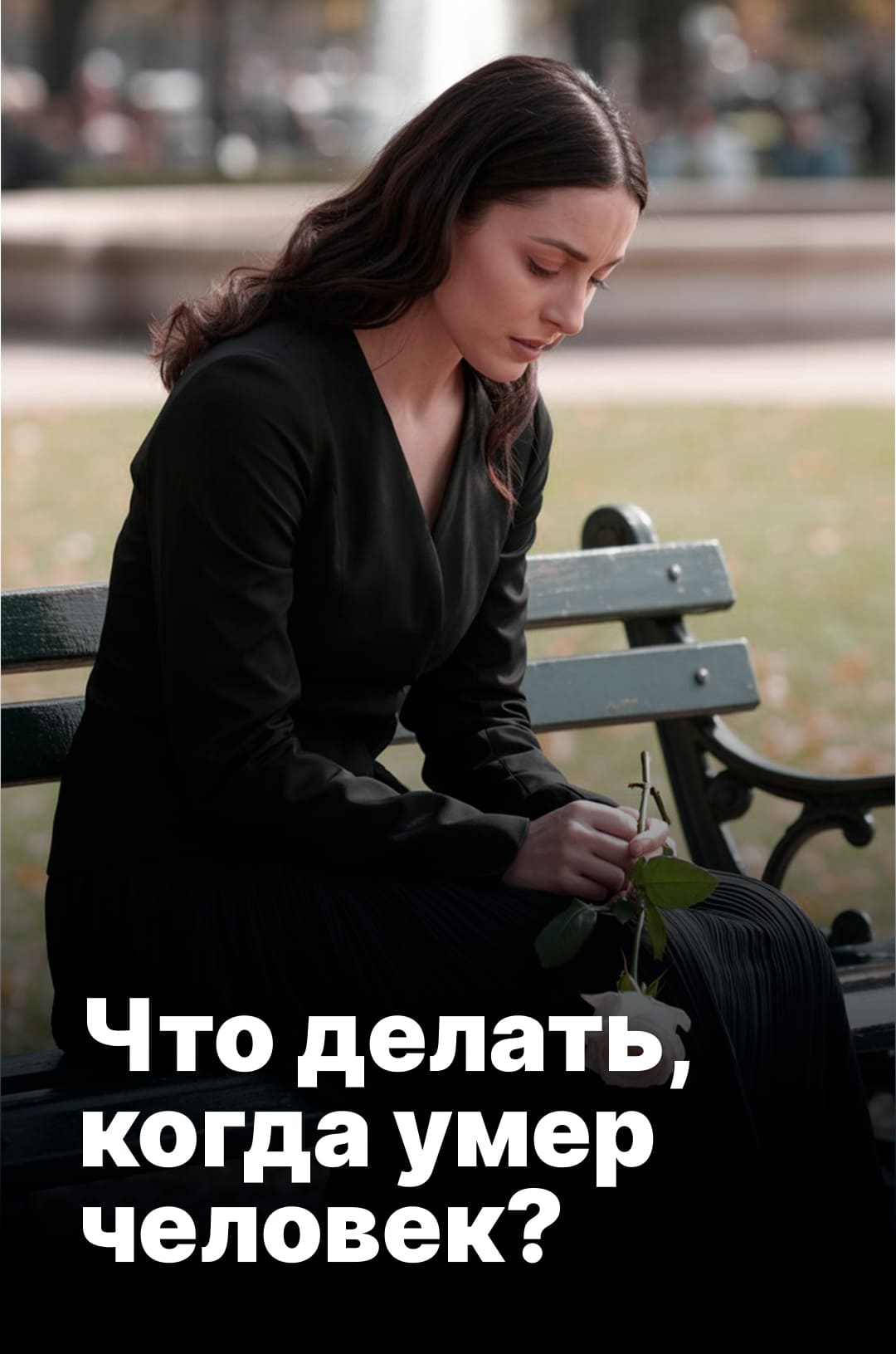 Первые действия