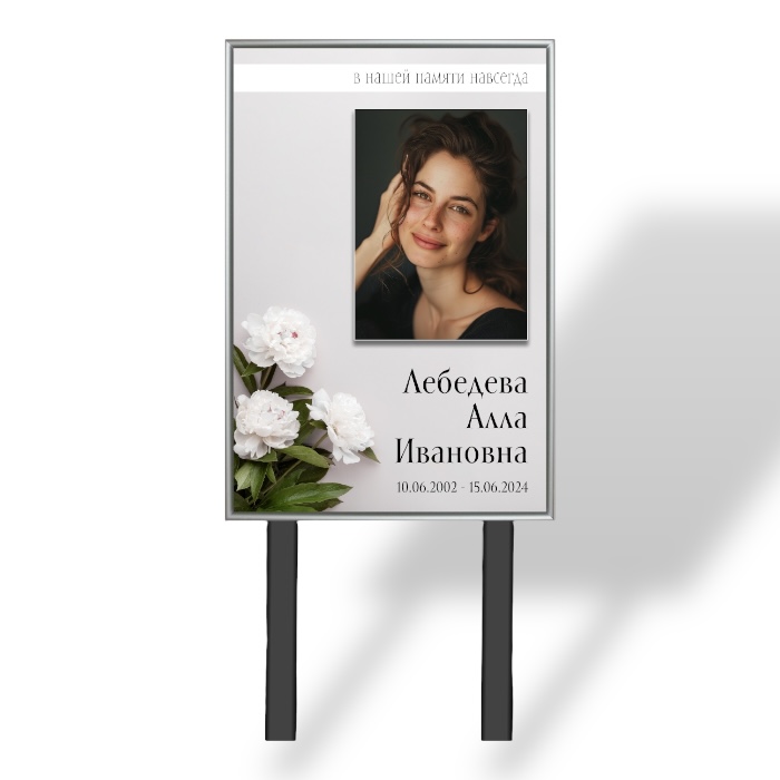 Арт. ТН 018 Табличка "Памятник" с фио и даты на могилу