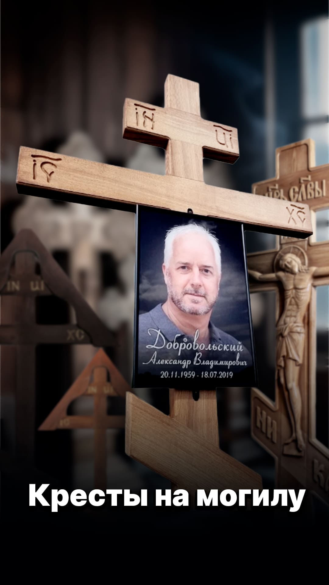 Кресты на могилу из дерева и металла