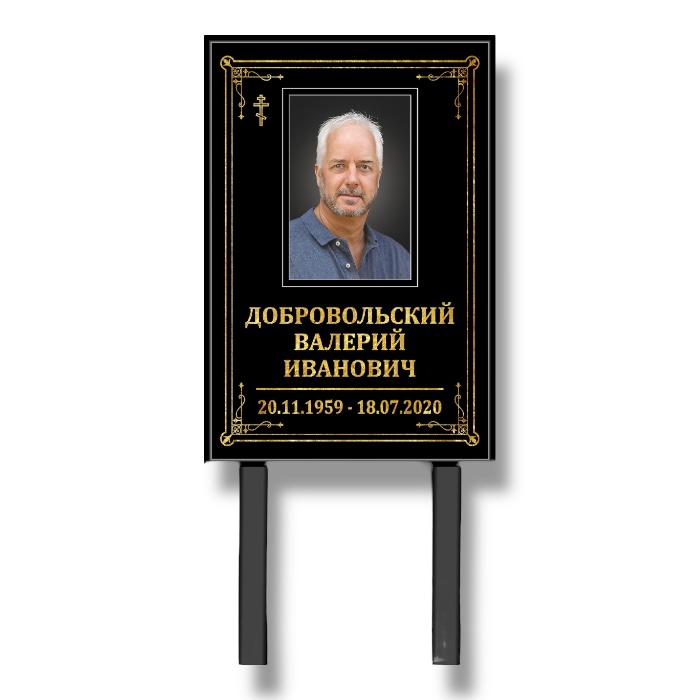 табличка памятник, табличка на могилу, табличка с фото, табличка с фамилией и датой, мемориальная табличка, надгробная табличка, арт тн 013