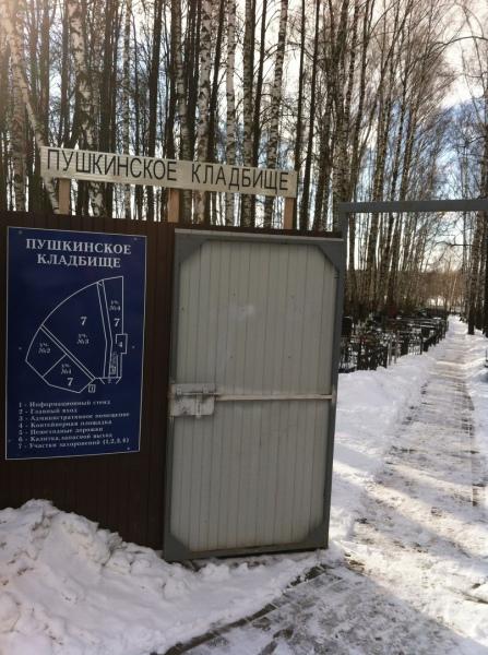 Новогорское (Пушкинское) кладбище / Комплекс услуг, копка могилы, захоронение