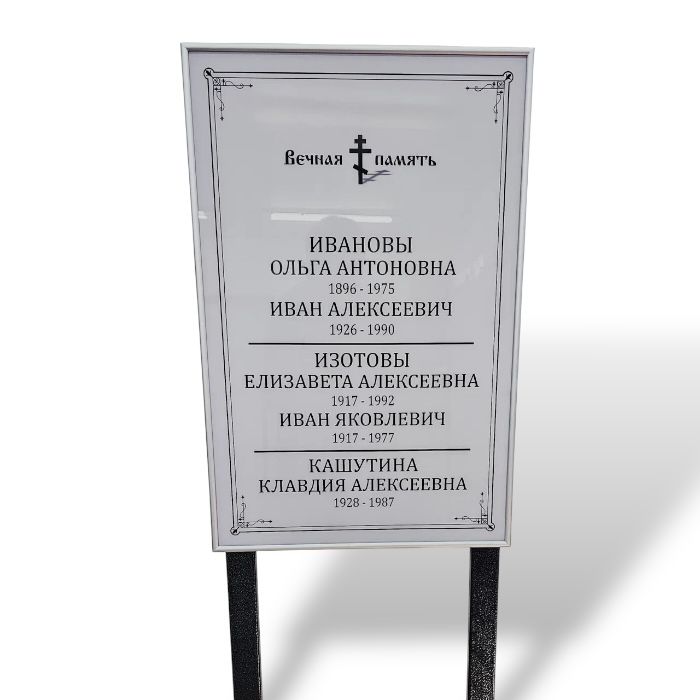 Табличка на ножках / металл / пластик / до 4 человек