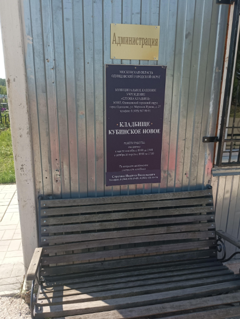 Кубинское (Новое) кладбище / Комплекс услуг, копка могилы, захоронение